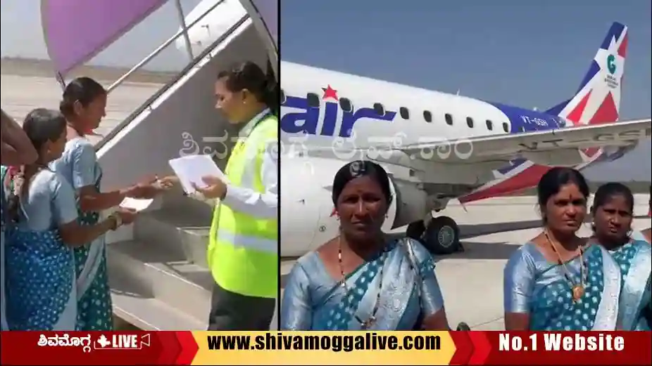 ಶಿವಮೊಗ್ಗದಿಂದ ಕಾರ್ಮಿಕ ಮಹಿಳೆಯರನ್ನು ವಿಮಾನದಲ್ಲಿ ಗೋವಾಗೆ ಕರೆದೊಯ್ದ ಅಡಿಕೆ ತೋಟದ ಮಾಲೀಕ 10 farm-workers-at-shimoga-airport