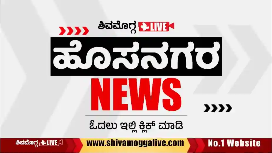 HOSANAGARA-NEWS-GENERAL