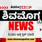 ಮೊಬೈಲ್ ಕ್ಯಾಂಟೀನ್ ಯೋಜನೆ, ಅರ್ಜಿ ಆಹ್ವಾನಿಸಿದ ಪ್ರವಾಸೋದ್ಯಮ ಇಲಾಖೆ, ಯಾರೆಲ್ಲ ಅರ್ಜಿ ಸಲ್ಲಿಸಬಹುದು? 1 SHIMOGA-NEWS-UPDATE