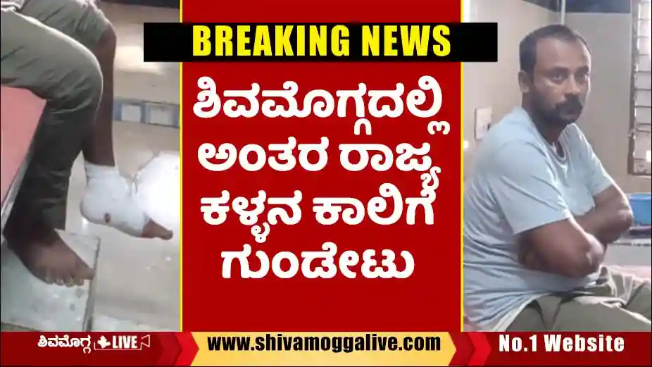 Police-fire-on-Thief-at-Shivamogga-city