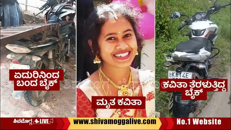 Kavitha-Bai-Machenahalli-incident - Shimoga Accident