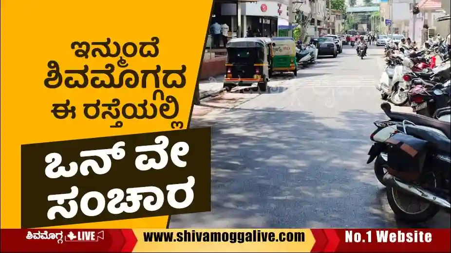 300925-Indira-Gandhi-road-in-Shimoga-One-Way.webp