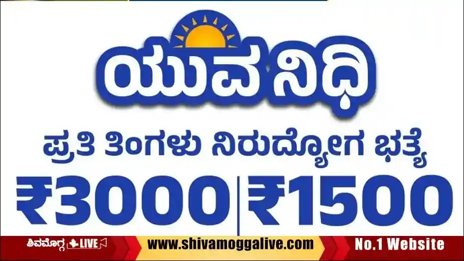 Yuvanidhi-general-image