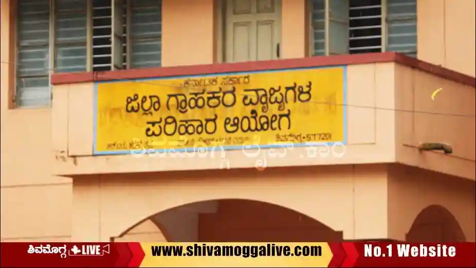 Shimoga-Consumer-Court.