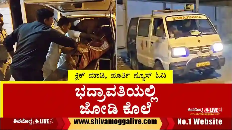Double-murder-at-bhadravathi.