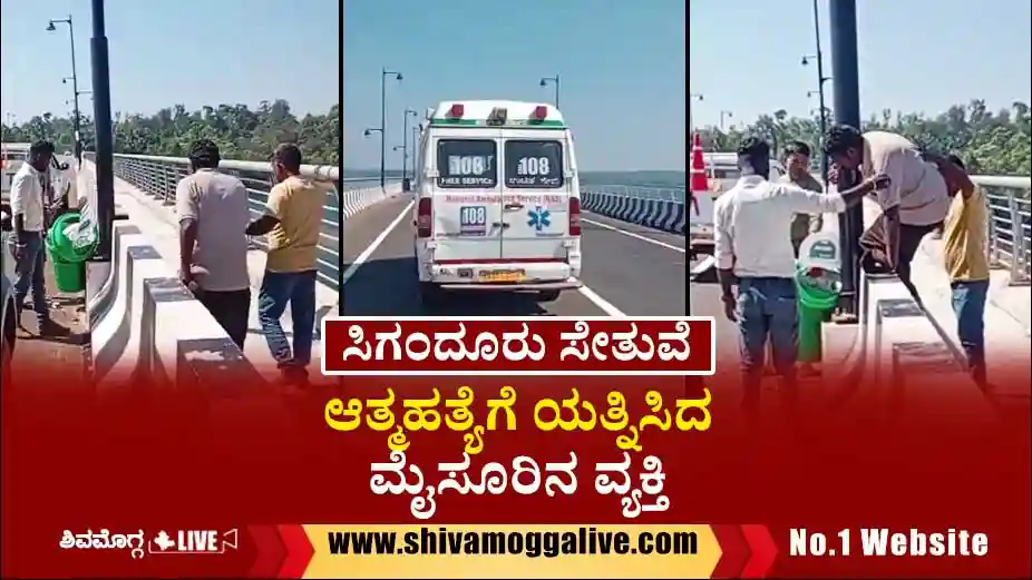 Mysore-Man-tried-to-jump-from-Siganduru-Bridge