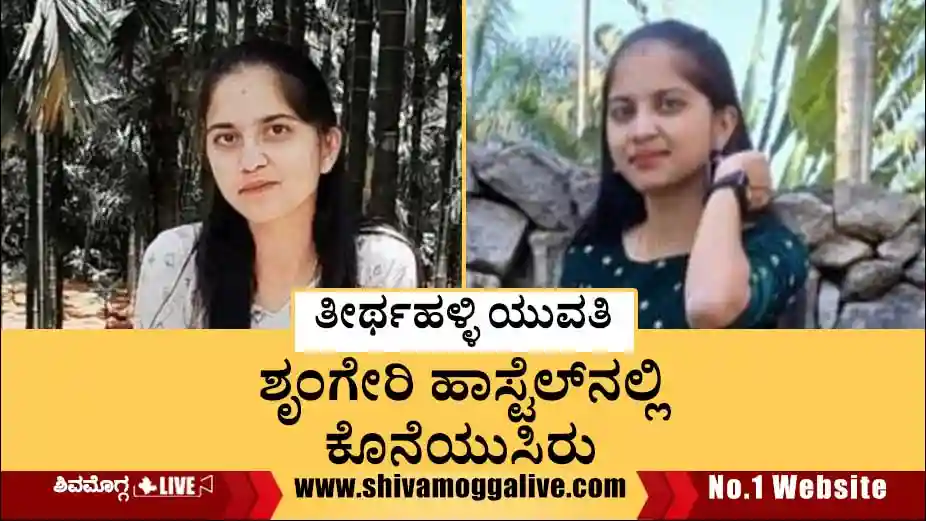 Thirthahalli-Disha-succumbed-at-Sringeri-BCM-Hostel