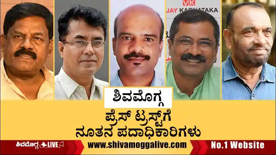 Press-Trust-Office-bearers.