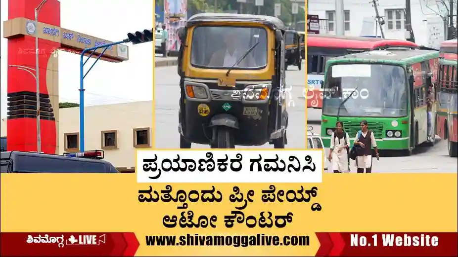 Pre-Paid-Auto-Counters-near-Shimoga-Bus-stand.