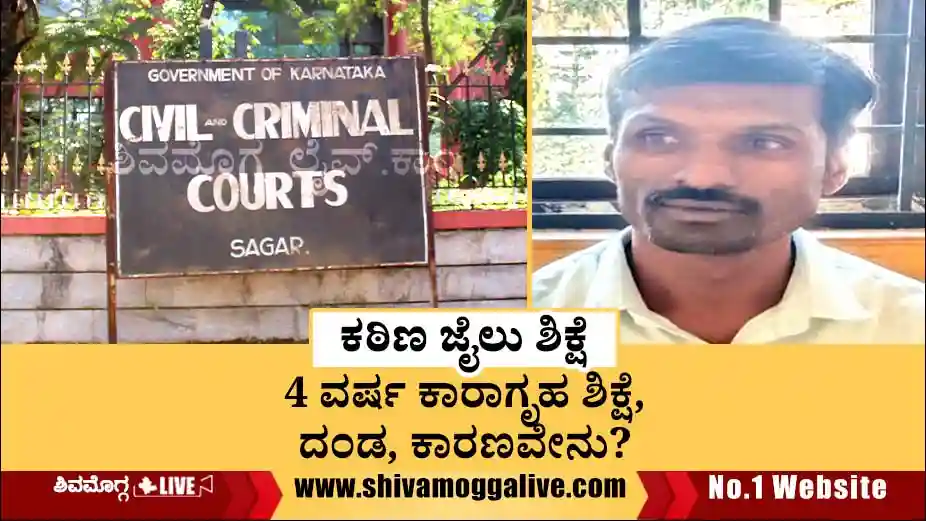 Jail-and-fine-for-Siddappa-in-Sagara