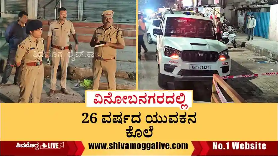 Vinobanagara-Incident-Police-visit-the-spot