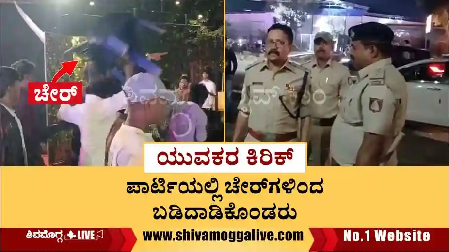 Altercation-in-New-Year-party-in-Shimoga