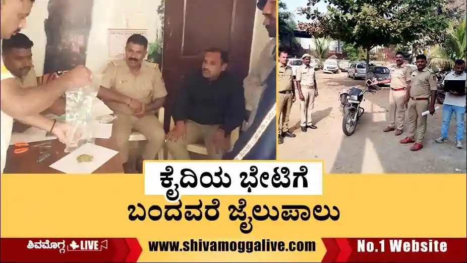 two-arrested-in-Shivamogga-central-prison.