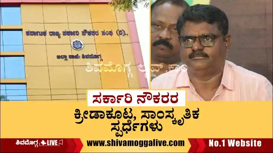 Government-Employees-sports-and-cultural-event-in-Shimoga.