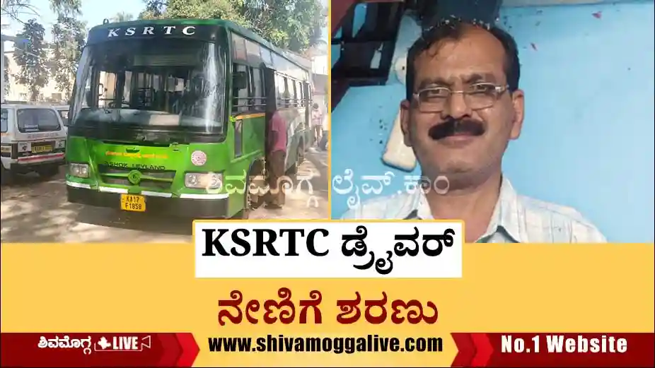 KSRTC-Driver-Nagappa-breathed-last-in-Shimoga