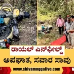 Royal-Enfiled-accident-near-anandapura.