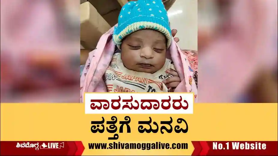 Unknown-Baby-found-near-holehonnuru