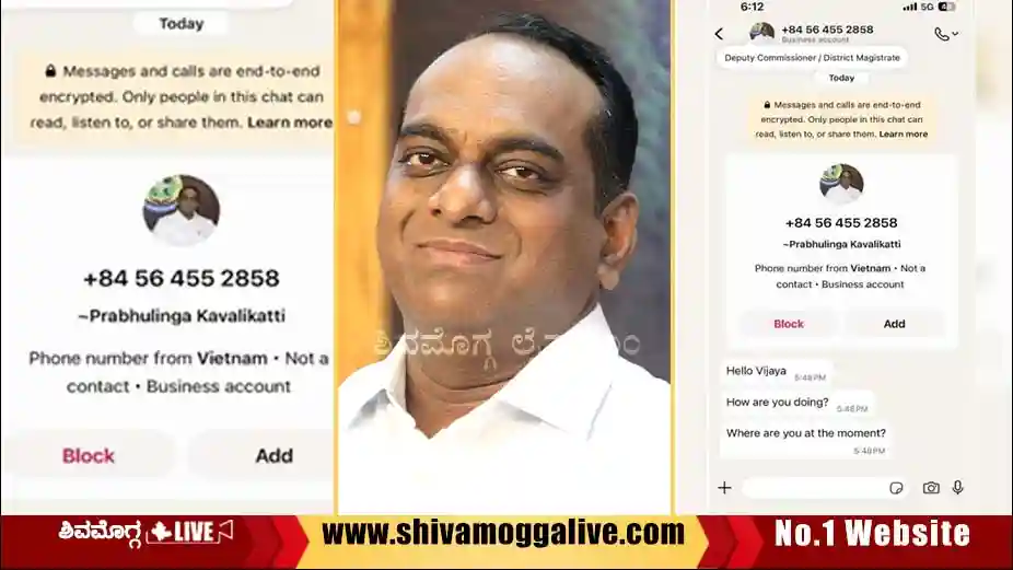 Fake-Whatsapp-in-the-name-of-Shimoga-DC-Prabhulinga-Kavalikatti