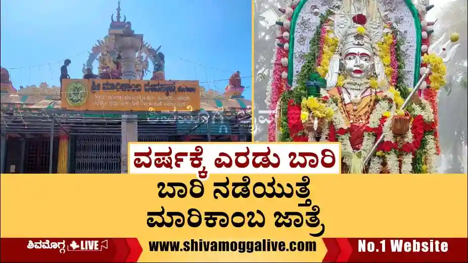 Kenchanala-Marikamba-Jathre.