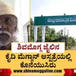 Shimoga-Jail-inmate-breathed-last