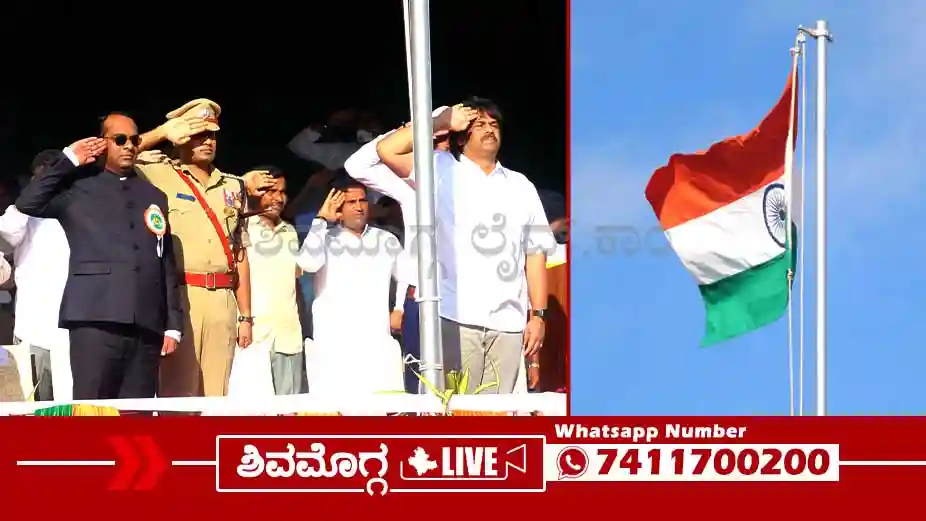 ಶಿವಮೊಗ್ಗದಲ್ಲಿ ಅದ್ಧೂರಿ ಗಣರಾಜ್ಯೋತ್ಸವ, ಮಿನಿಸ್ಟರ್‌ ಸಂದೇಶದಲ್ಲಿ ಏನೆಲ್ಲ ಇತ್ತು?