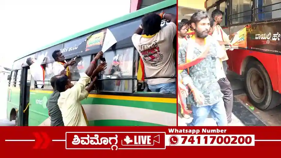 Shivamogga News Today: Shimoga Live Updates, Breaking 22 ಶಿವಮೊಗ್ಗದಲ್ಲಿ ಬಸ್ ಮೇಲಿನ ಗುಟ್ಕಾ ಜಾಹೀರಾತು ಕಿತ್ತೆಸೆದು ಆಕ್ರೋಶ, ಪಟಾಕಿ ಸಿಡಿಸಿ ಸಂಭ್ರಮ