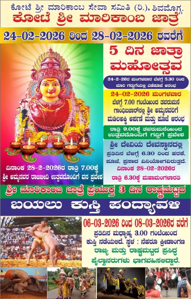 ಮಾರಿಕಾಂಬ ಜಾತ್ರೆಗೆ ಕ್ಷಣಗಣನೆ, ಗಾಂಧಿ ಬಜಾರ್ನಲ್ಲಿ ದೇವಿ ದರ್ಶನಕ್ಕೆ ಹೇಗಿದೆ ವ್ಯವಸ್ಥೆ? ಇಲ್ಲಿದೆ ಕಂಪ್ಲೀಟ್ ಡಿಟೇಲ್ಸ್ 5 Kote-Marikamba-Jathre.webp