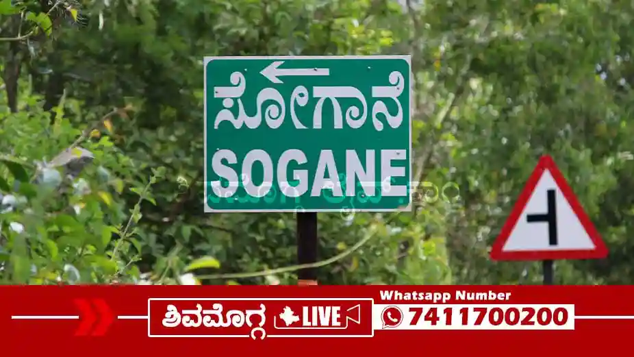 ಸೋಗಾನೆಯಲ್ಲಿ ಧಗಧಗ ಹೊತ್ತಿ ಉರಿದ ತೊಗರಿ, ಹುರುಳಿಯ ಬೊಣವೆ, ಆಗಿದ್ದೇನು?