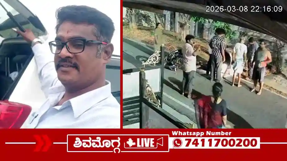 ಶಿವಮೊಗ್ಗ ಸಿಟಿಯಲ್ಲಿ ಬೈಕ್‌ ಅಪಘಾತ, ಪತ್ರಕರ್ತ ಸಾವು, ಹೇಗಾಯ್ತು ಘಟನೆ?