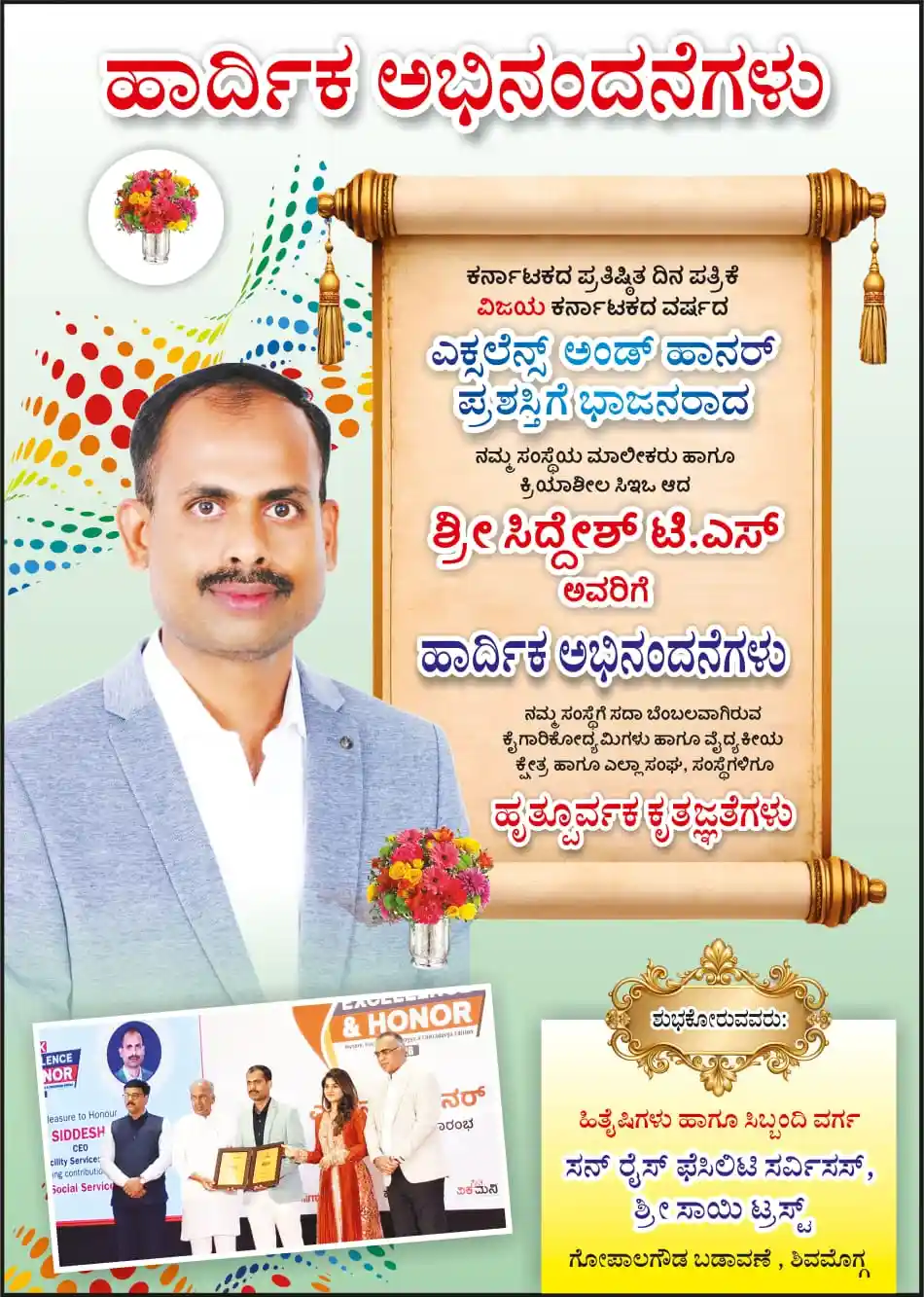 Sunrise Facility Services, Sri sai Trust Shimoga