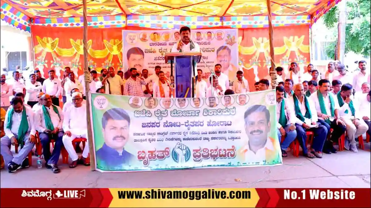 ಶಿಕಾರಿಪುರದಲ್ಲಿ ಬೀದಿಗಿಳಿದ ರೈತರು, ಸರ್ಕಾರದ ವಿರುದ್ಧ ವಿಜಯೇಂದ್ರ, ರಾಘವೇಂದ್ರ ಗರಂ, ಕಾರಣವೇನು? 1 MP-BY-Raghavendra-speaks-at-Farmers-protest-in-Shikaripura