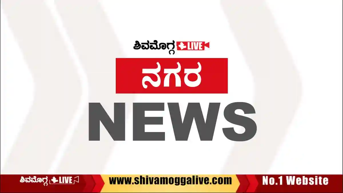 ಬಸ್ಗೆ ಲಾರಿ ಡಿಕ್ಕಿ, ಲಾರಿ ಚಾಲಕನ ವಿರುದ್ಧ ತಡವಾಗಿ ದಾಖಲಾಯ್ತು ಕೇಸ್, ಹೇಗಾಯ್ತು ಘಟನೆ? 1 NAGARA-NEWS-GRAPHICS-BY-SHIVAMOGGA-LIVE