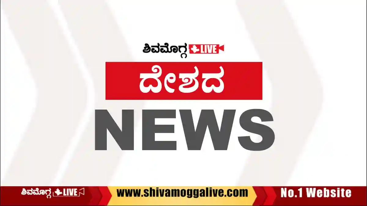 NATIONAL-NEWS-GRAPHICS-BY-SHIVAMOGGA-LIVE.