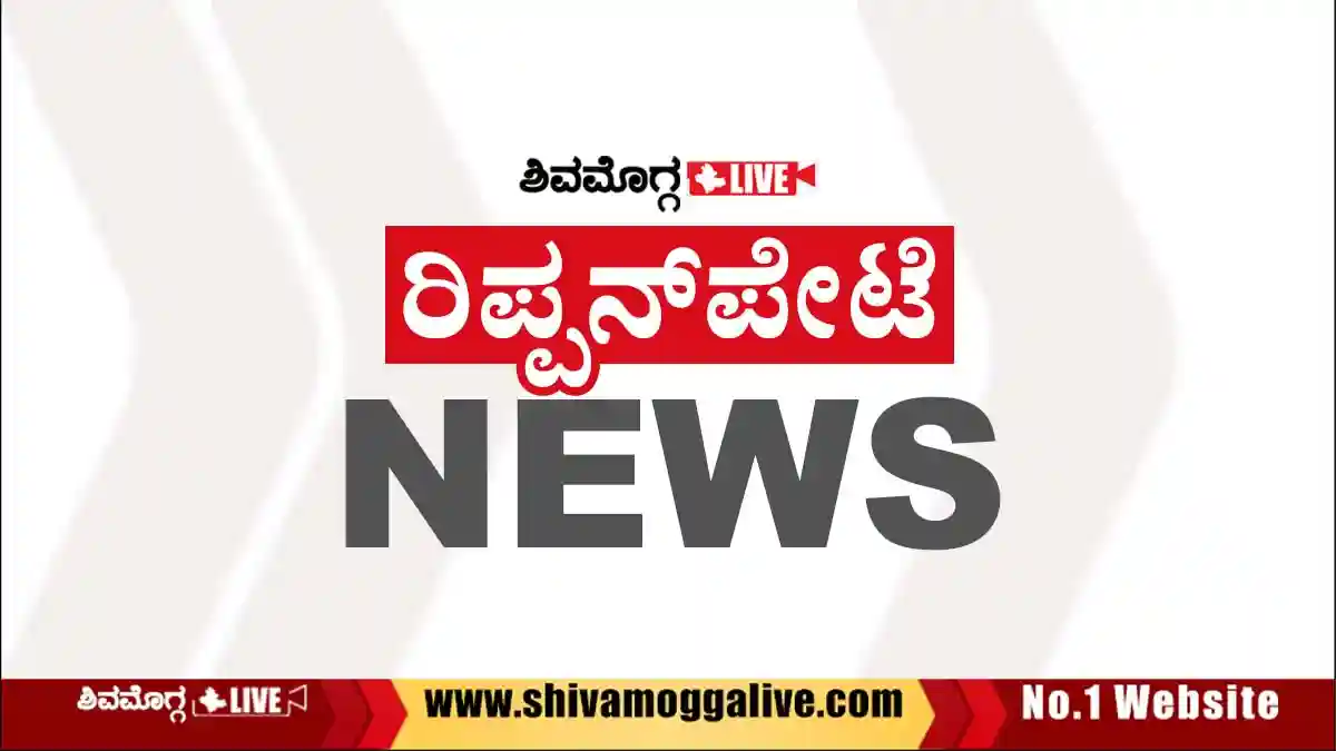 RIPPONPETE-NEWS-GRAPHICS-BY-SHIVAMOGGA-LIVE