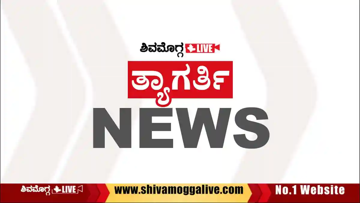 TYAGARTI-NEWS-GRAPHICS-BY-SHIVAMOGGA-LIVE.