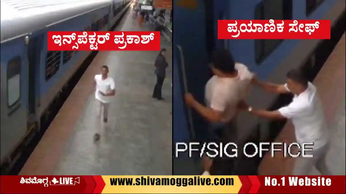 RPF-Inspector-Prakash-Saves-passanger-at-Shimoga-Railway-Station