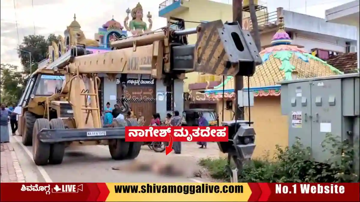 ಶಿವಮೊಗ್ಗದ ಹೊಸಮನೆಯಲ್ಲಿ ಕ್ರೇನ್ ದುರಂತ, ಬೆಳ್ತಂಗಡಿಯ ವ್ಯಕ್ತಿ ಸಾವು 1 ಶಿವಮೊಗ್ಗದ ಹೊಸಮನೆಯಲ್ಲಿ ಕ್ರೇನ್ ದುರಂತ, ಬೆಳ್ತಂಗಡಿಯ ವ್ಯಕ್ತಿ ಸಾವು