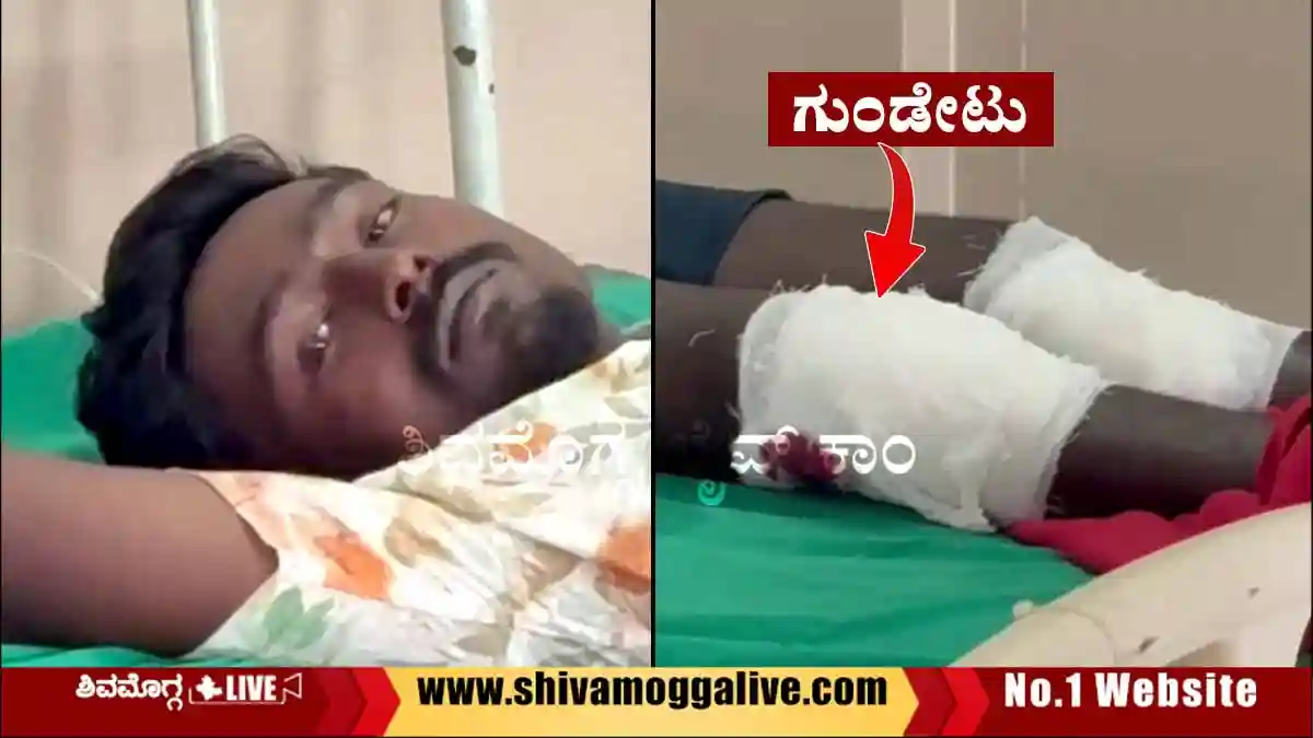 ಶಿವಮೊಗ್ಗದಲ್ಲಿ ಬೆಳ್ಳಂಬೆಳಗ್ಗೆ ಪೊಲೀಸರಿಂದ ರೌಡಿಶೀಟರ್ ಕಾಲಿಗೆ ಗುಂಡೇಟು 1 Rowdysheeter-Madhu-Admitted-to-Mc-Gann-Hospital.