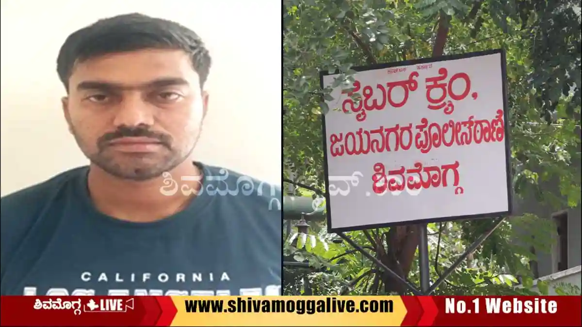 Fake-Lokayukta-officer-arrested-by-Shimoga-CEN-Police.