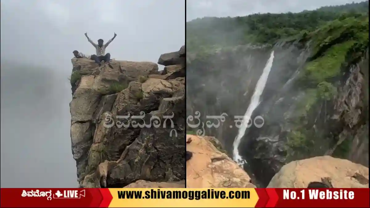 ಜೋಗ ಜಲಪಾತ ರೀಲ್ಸ್‌, ತೀರ್ಥಹಳ್ಳಿಯ 3 ಯುವಕರ ವಿರುದ್ಧ ಕೇಸ್‌, ಕಾರಣವೇನು?