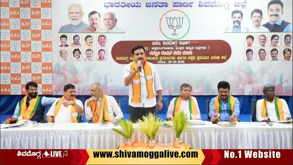 ಕಸ್ತೂರಿ ರಂಗನ್ ವರದಿ, ಶಿವಮೊಗ್ಗದಲ್ಲಿ ಬಿಜೆಪಿ ಮಹತ್ವದ ಸಭೆ, ಪ್ರಮುಖ ನಿರ್ಧಾರ ಪ್ರಕಟ 1 BJP-meeting-at-Shivamogga-office-over-Kasturi-Rangan-Report