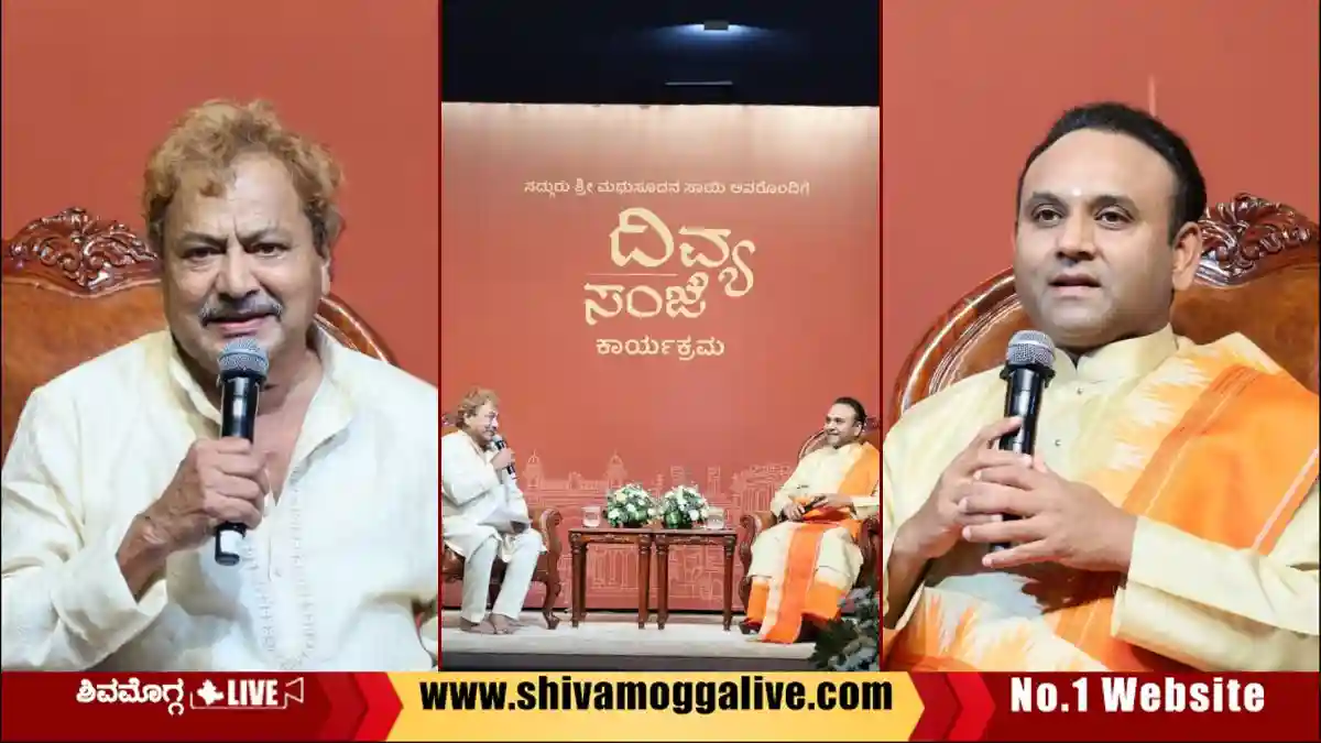 ಶಿವಮೊಗ್ಗದಲ್ಲಿ ಸದ್ಗುರು ಜೊತೆ ಹಿರಿಯ ನಟನ ಸಂವಾದ, ಸಕ್ಸಸ್ ಬಗ್ಗೆ ಶ್ರೀಗಳು ಹೇಳಿದ್ದೇನು? 1 ಶಿವಮೊಗ್ಗದಲ್ಲಿ ಸದ್ಗುರು ಜೊತೆ ಹಿರಿಯ ನಟನ ಸಂವಾದ, ಸಕ್ಸಸ್ ಬಗ್ಗೆ ಶ್ರೀಗಳು ಹೇಳಿದ್ದೇನು?
