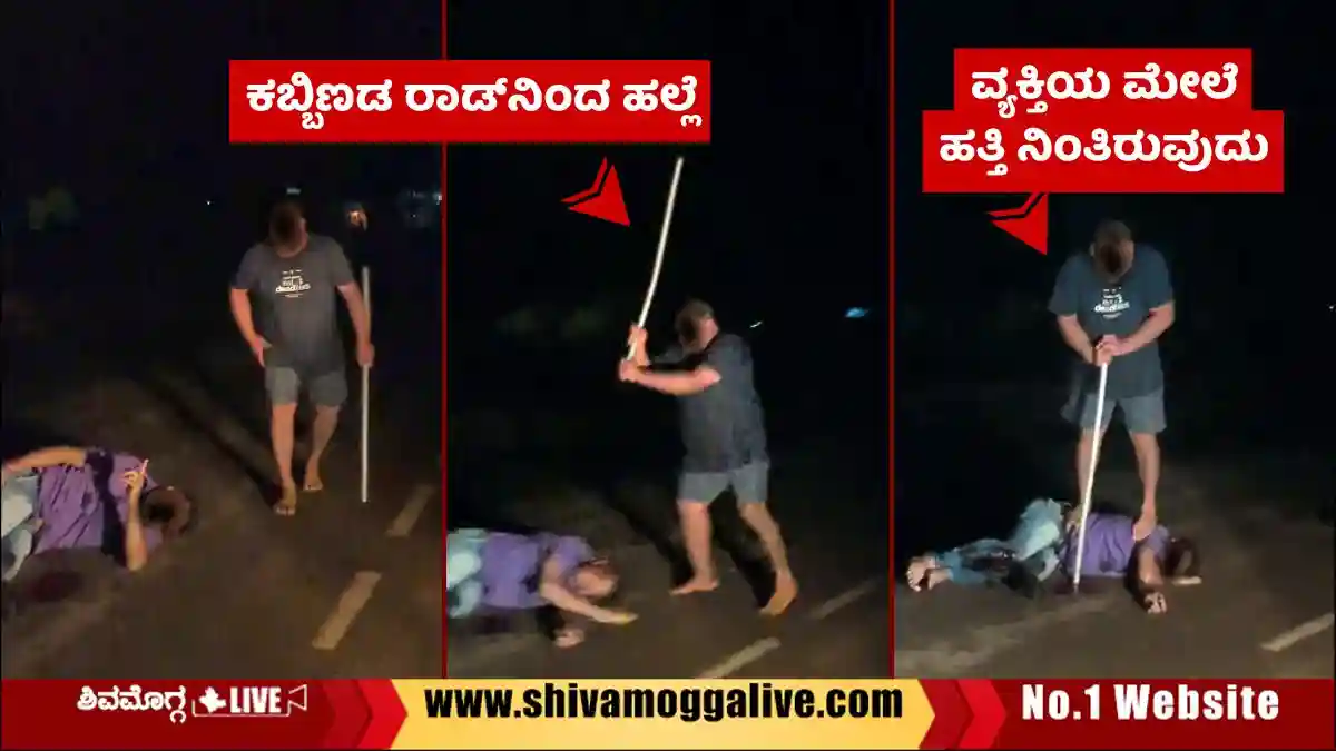 ನಡುರಸ್ತೆಯಲ್ಲಿ ರಾಡ್ನಿಂದ ಹಲ್ಲೆ, ಕೆಳಗೆ ಬಿದ್ದವನ ಮೈಮೇಲೆ ಹತ್ತಿ ನಿಂತು ಅಟ್ಟಹಾಸ 1 Garthikere-incident-complaint-filed-at-Ripponpete-Police-station