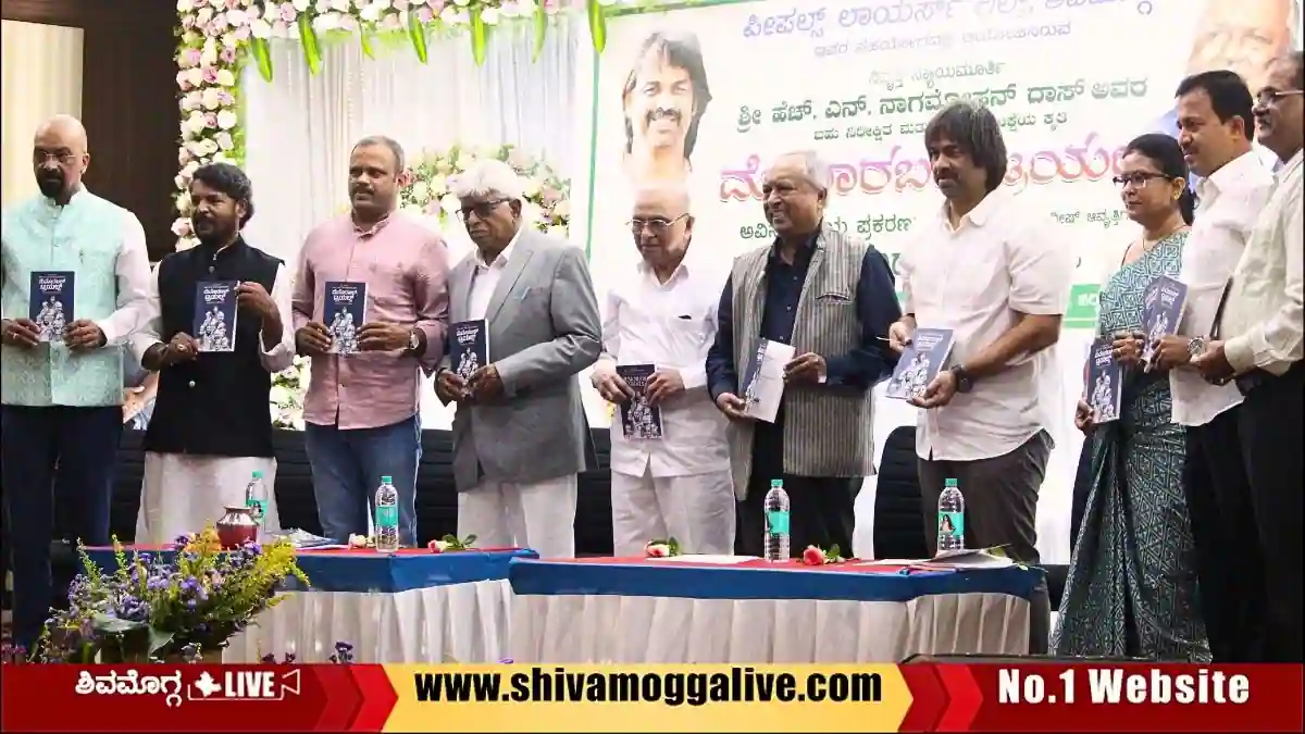 21 ಪ್ರಕರಣ, ಒಂದಕ್ಕಿಂತಲು ಒಂದು ವಿಭಿನ್ನ, ಶಿವಮೊಗ್ಗದಲ್ಲಿ ಮೆಮೊರೆಬಲ್ ಟ್ರಯಲ್ಸ್ 1 Memorable-Trails-book-released-in-Shimoga