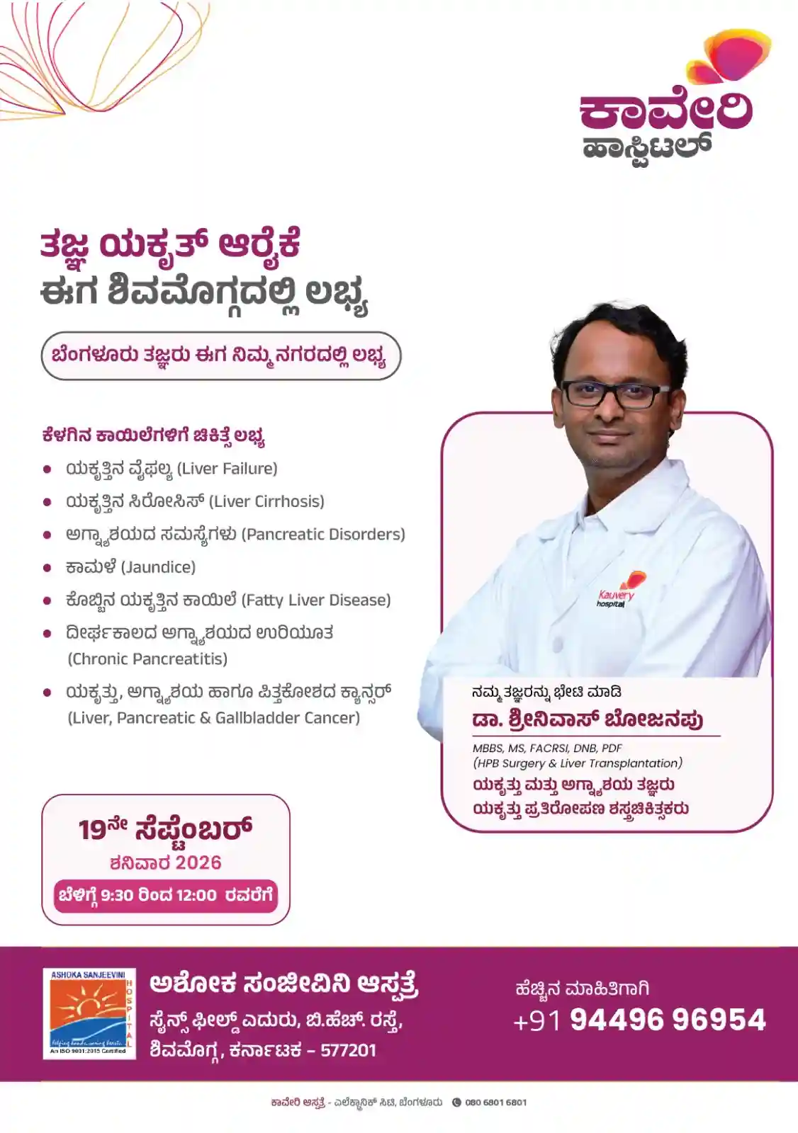 Kaveri Hospital Advertisement