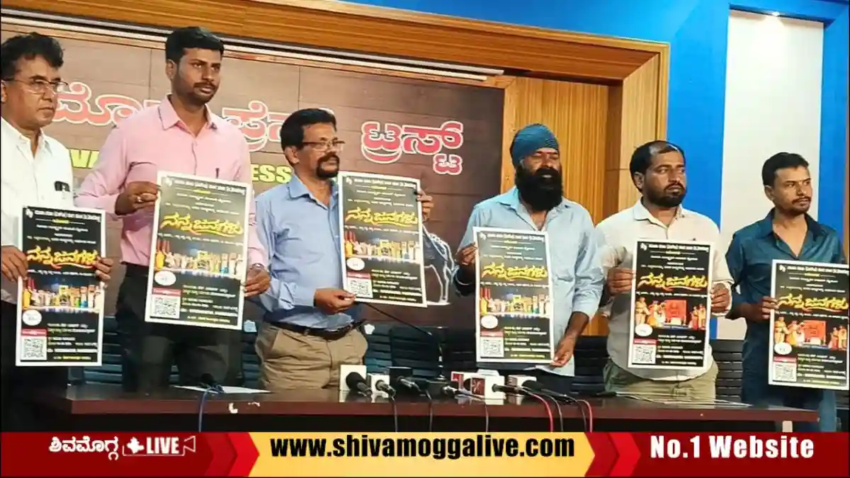 Nanna-Janagalu-Drama-in-Shivmaogga-Poster-released