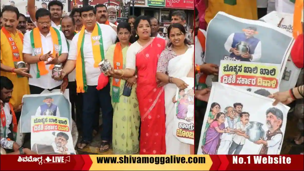 ಗೋಪಿ ಸರ್ಕಲ್ನಲ್ಲಿ ಖಾಲಿ ಚೊಂಬು ಪ್ರದರ್ಶಿಸಿ ಬಿಜೆಪಿ ಆಕ್ರೋಶ, ಕಾರಣವೇನು? 1 Shivamogga-BJP-protests-against-State-Government