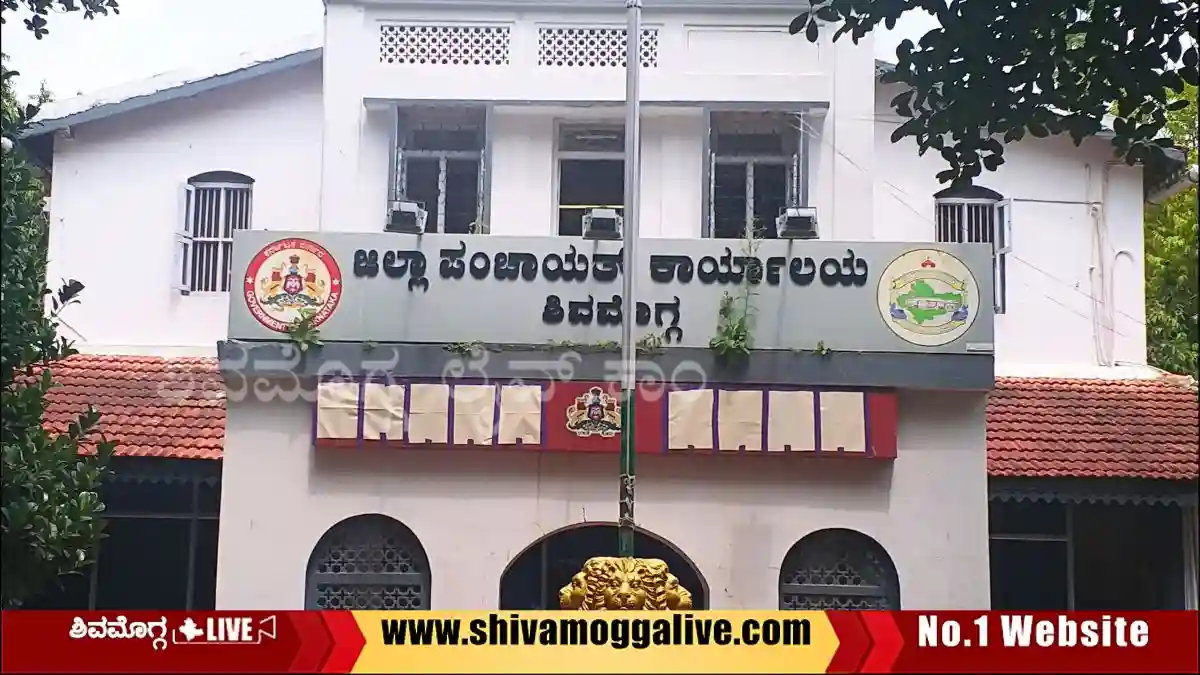 ಶಿವಮೊಗ್ಗ ಜಿಲ್ಲಾ ಪಂಚಾಯಿತಿ ಸಿಇಒ ವರ್ಗಾವಣೆ, ನೂತನ ಸಿಇಒ ಯಾರು? 1 Shivamogga-Zilla-Panchayath-Building