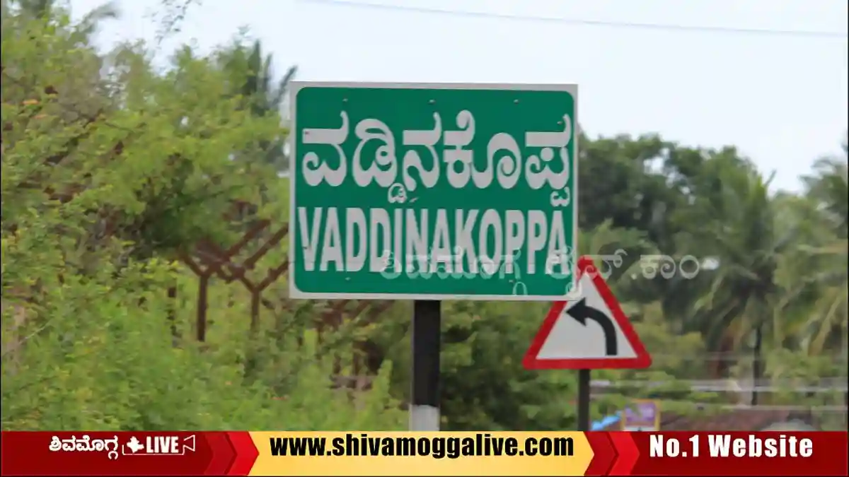 ವಡ್ಡಿನಕೊಪ್ಪದ ಮನೆಯ ಬೀರುವಿನಲ್ಲಿದ್ದ ಲಕ್ಷ ಲಕ್ಷದ ಚಿನ್ನಾಭರಣ ದಿಢೀರ್ ನಾಪತ್ತೆ 1 Voddinakoppa-in-Shivamogga-Taluk
