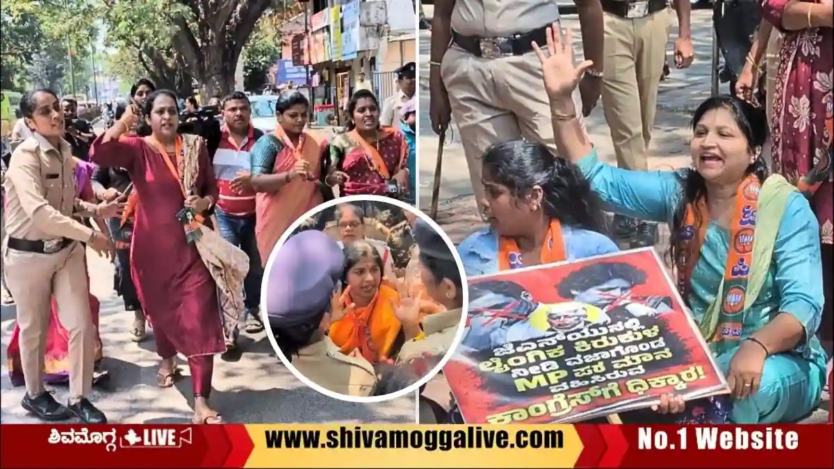ಶಿವಮೊಗ್ಗ ಕಾಂಗ್ರೆಸ್ ಕಚೇರಿಗೆ ಮುತ್ತಿಗೆ ಹಾಕಲು ಯತ್ನಿಸಿದ ಮಹಿಳೆಯರು ಪೊಲೀಸ್ ವಶಕ್ಕೆ, ಕಾರಣವೇನು? 1 ಶಿವಮೊಗ್ಗ ಕಾಂಗ್ರೆಸ್ ಕಚೇರಿಗೆ ಮುತ್ತಿಗೆ ಹಾಕಲು ಯತ್ನಿಸಿದ ಮಹಿಳೆಯರು ಪೊಲೀಸ್ ವಶಕ್ಕೆ, ಕಾರಣವೇನು?